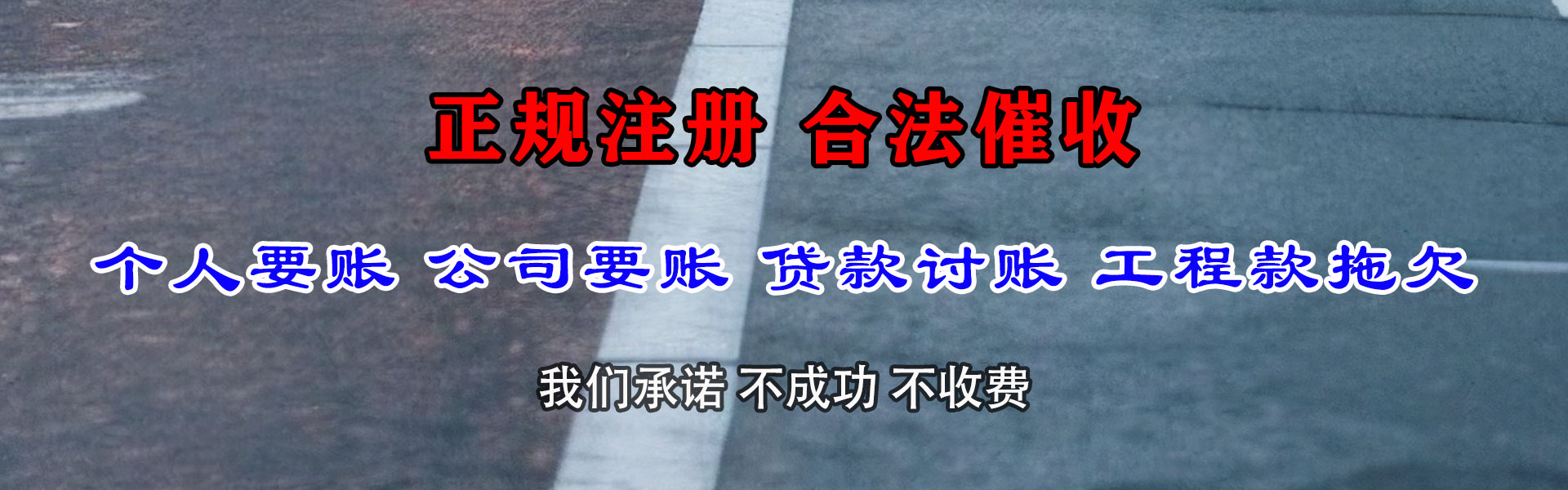 黔东南追账公司