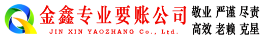 黔东南追账公司